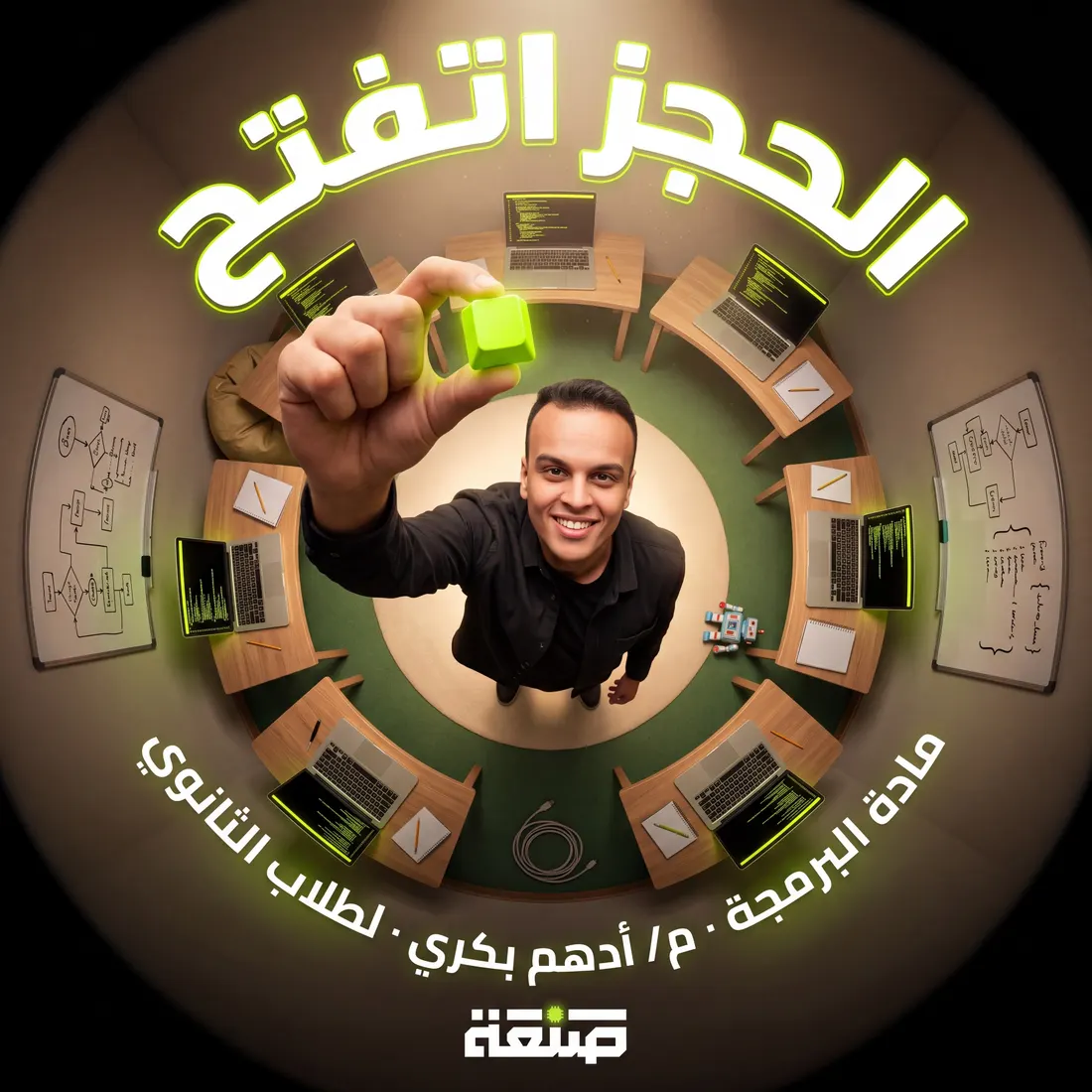 مادة البرمجة لطلاب الثانوي مع م. أدهم بكري